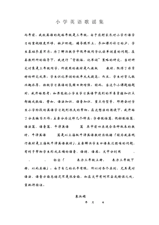 小学英语歌谣集