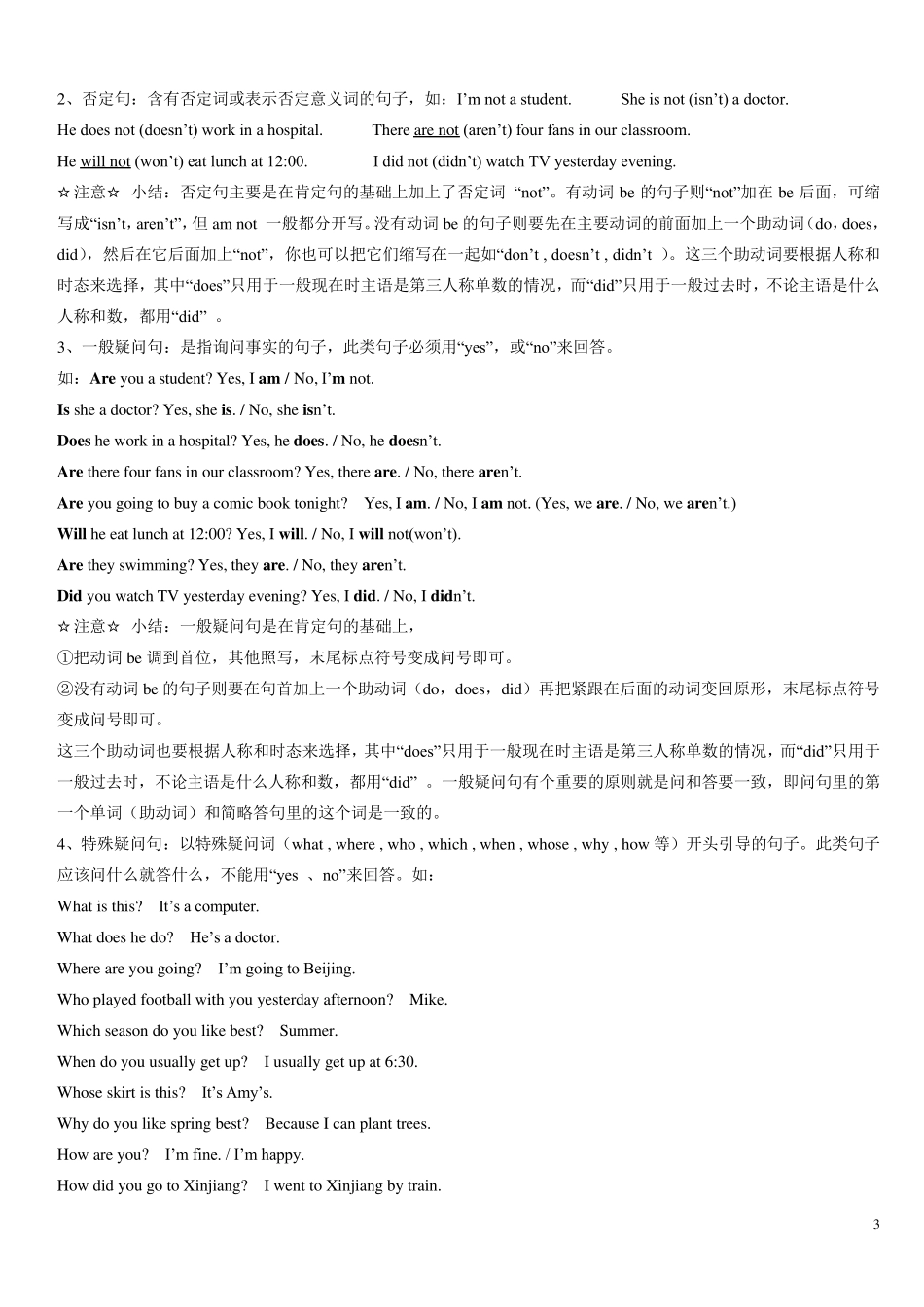 小学英语毕业总复习资料_第3页