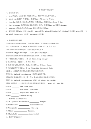 小学英语毕业总复习资料