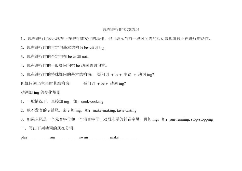 小学英语正在进行时用法及习题_第1页