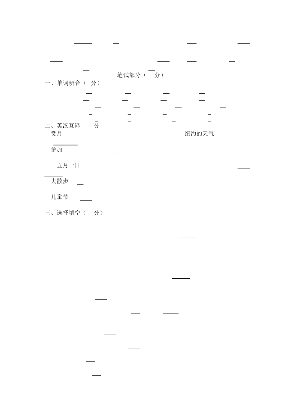 小学英语毕业模拟试卷_第2页