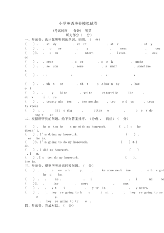 小学英语毕业模拟试卷