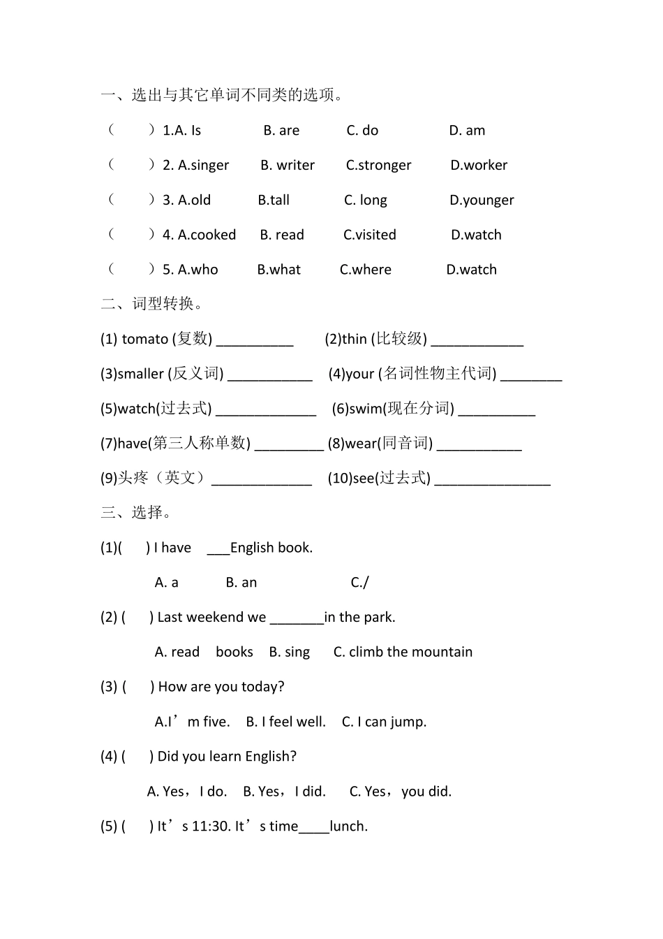 小学英语毕业考试模拟试卷_第1页