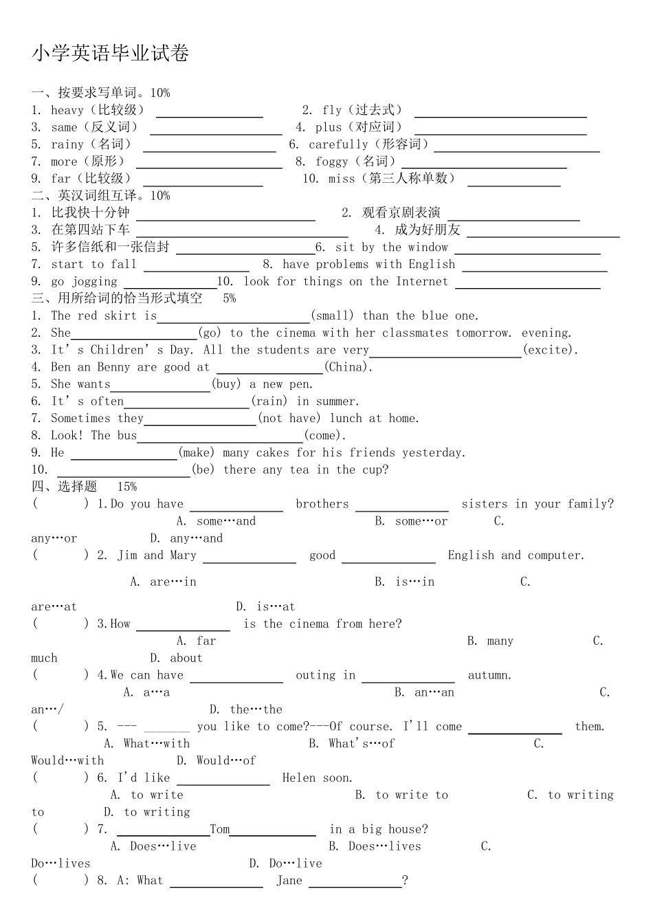 小学英语毕业试卷_第1页