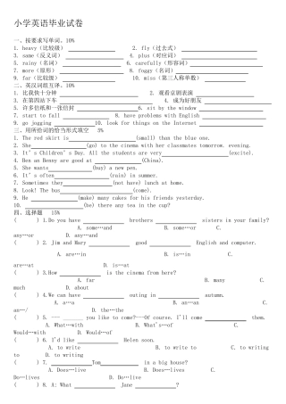 小学英语毕业试卷