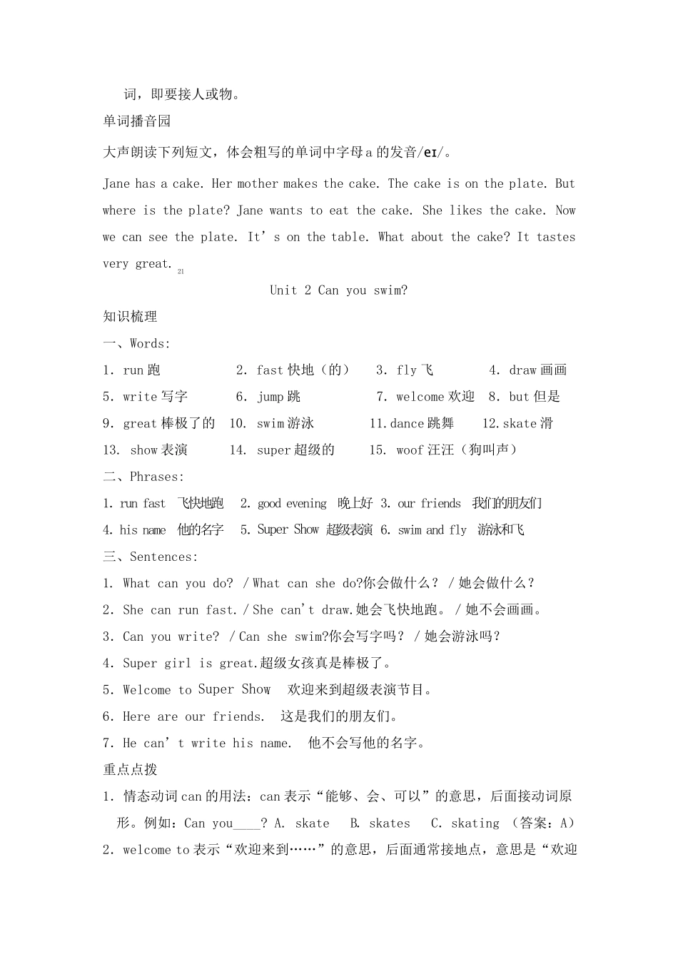 小学英语沪教版(三年级起点)四年级上册知识点总结_第2页