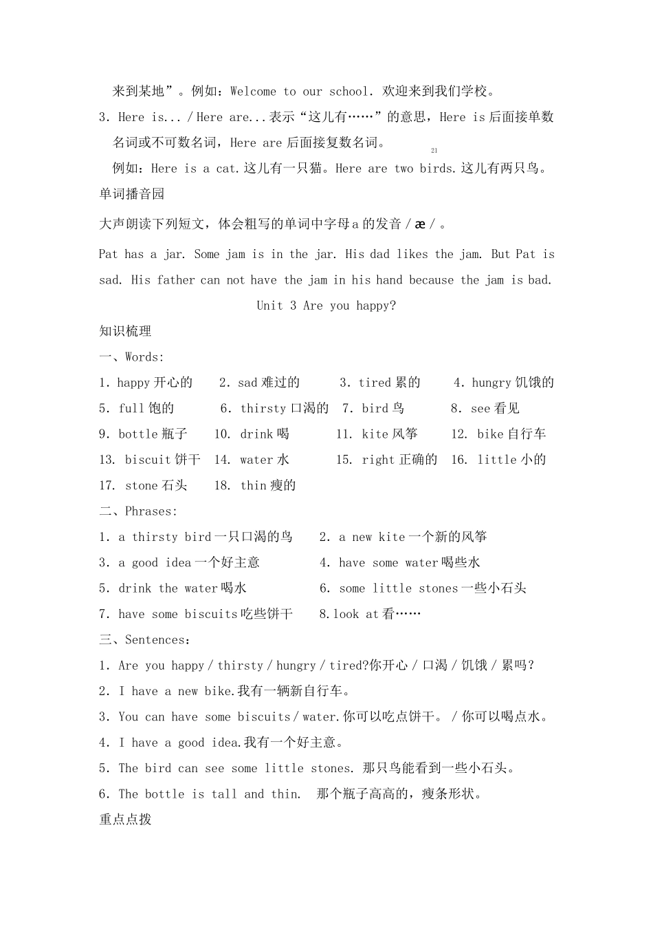 小学英语沪教版(三年级起点)四年级上册知识点总结_第3页