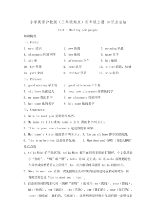 小学英语沪教版(三年级起点)四年级上册知识点总结