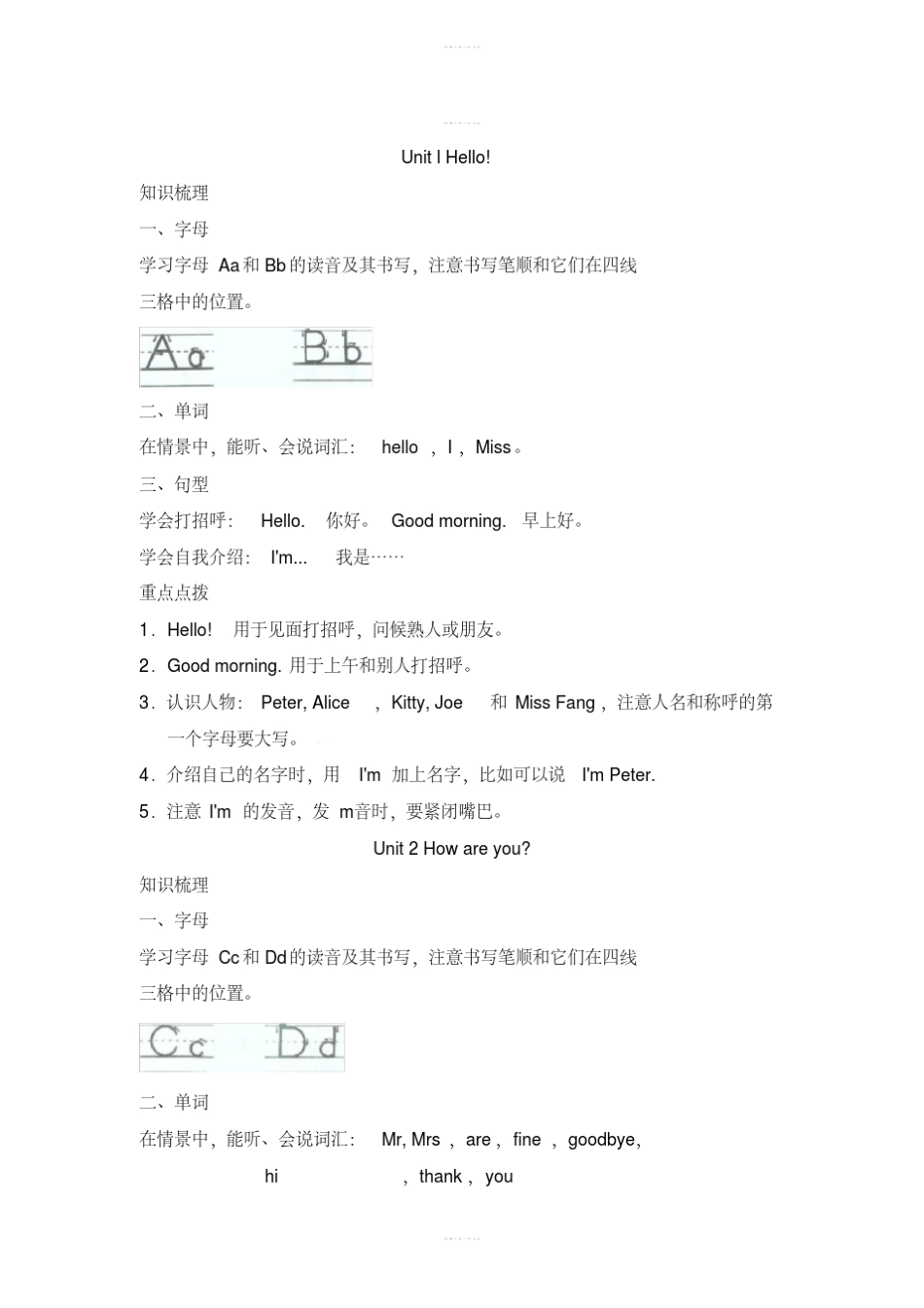 小学英语沪教版(三年级起点)三年级上册知识点总结_第1页