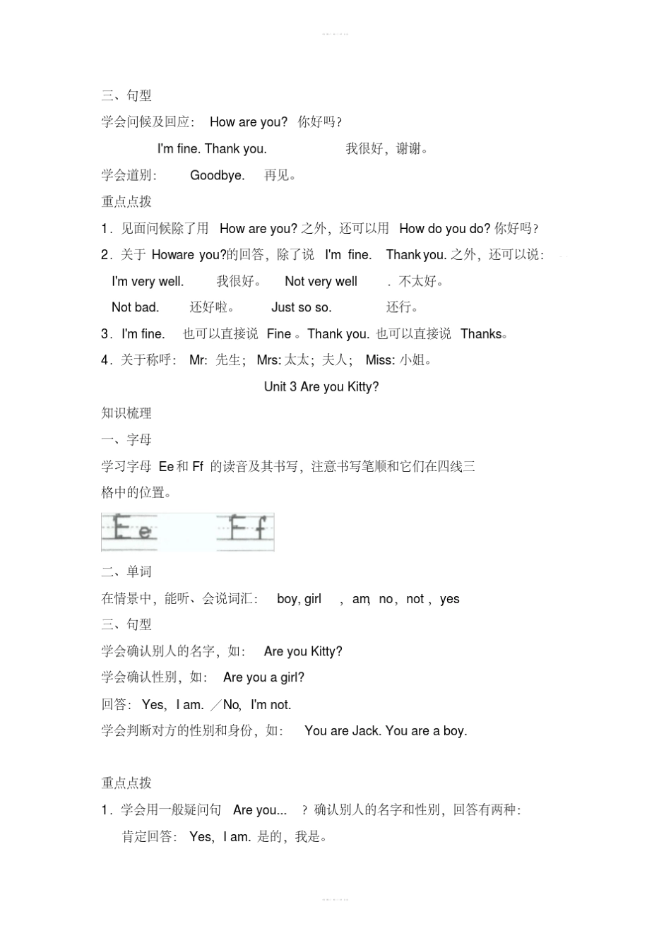 小学英语沪教版(三年级起点)三年级上册知识点总结_第2页