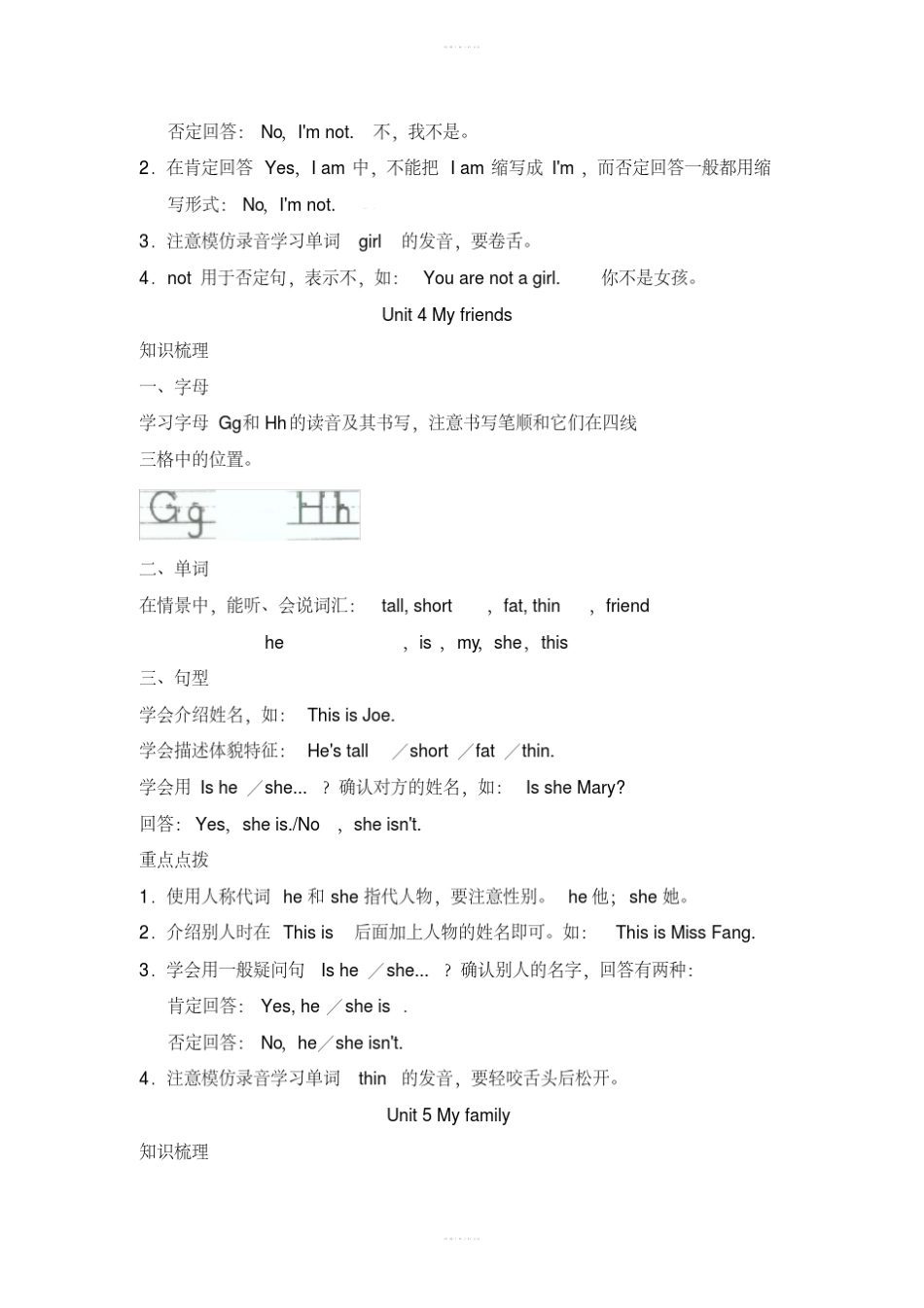 小学英语沪教版(三年级起点)三年级上册知识点总结_第3页