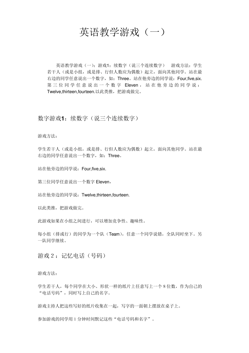 小学英语游戏活动_第1页