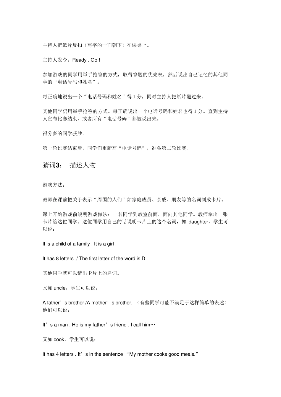 小学英语游戏活动_第2页