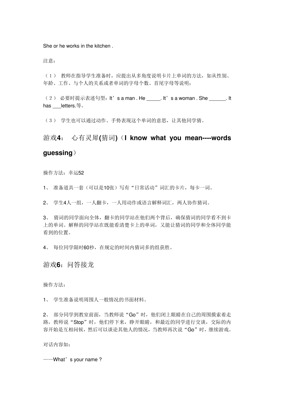 小学英语游戏活动_第3页