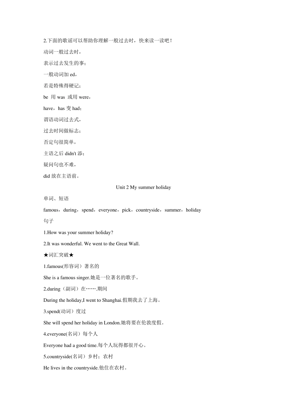 小学英语牛津深圳版六年级上册知识点总结_第2页