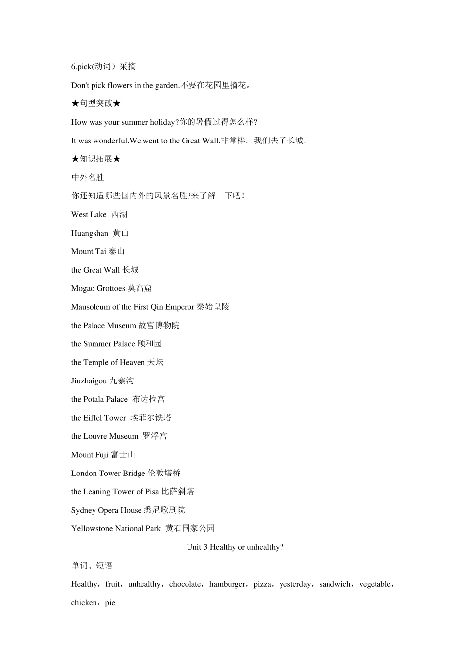 小学英语牛津深圳版六年级上册知识点总结_第3页