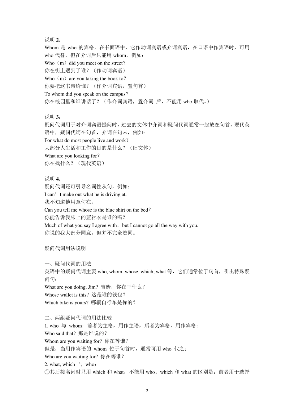 小学英语特殊疑问代词_第2页