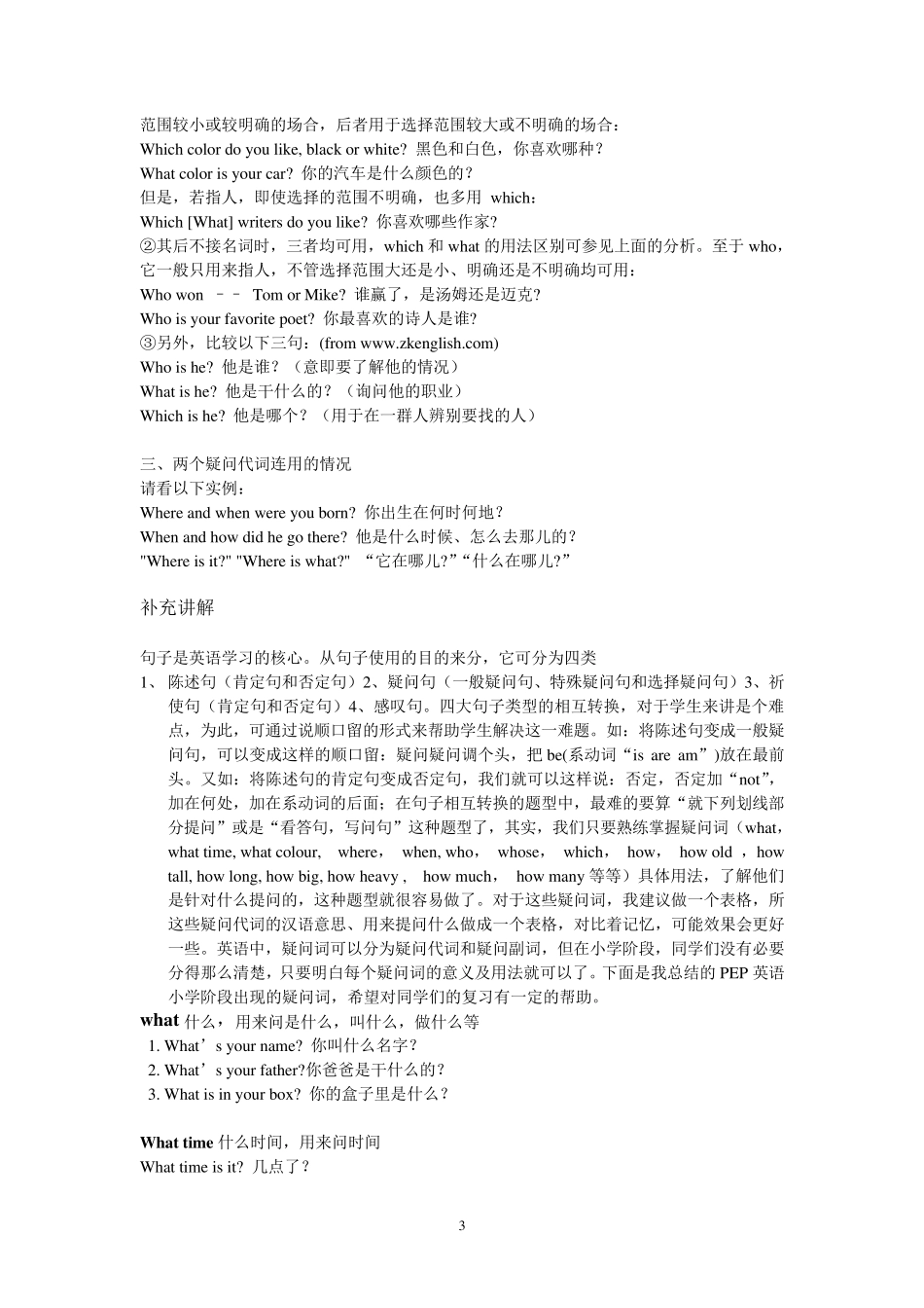 小学英语特殊疑问代词_第3页