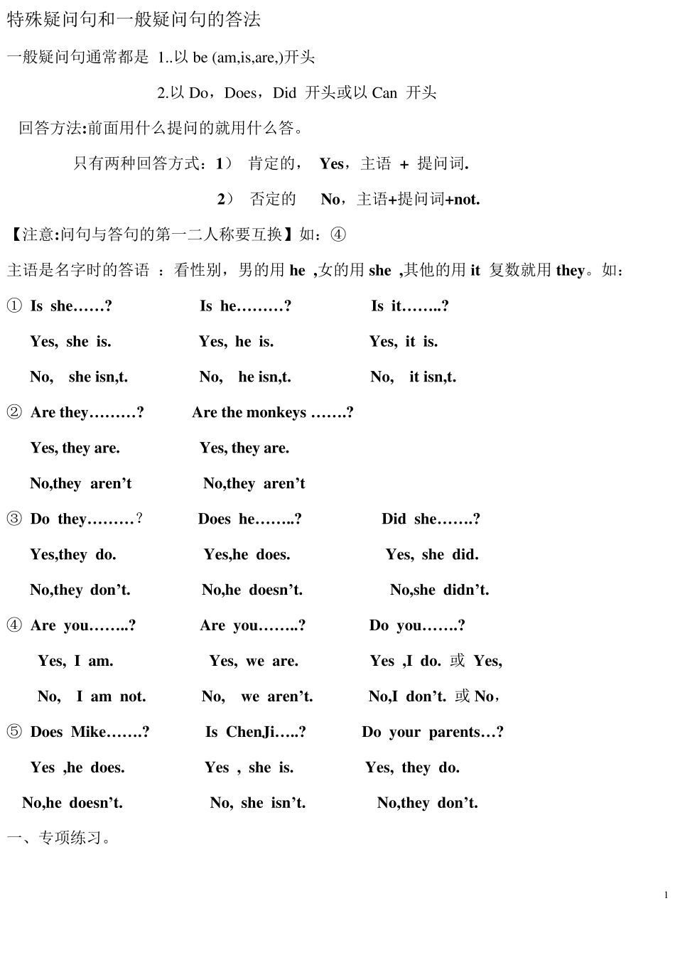 小学英语特殊疑问句和一般疑问句的归纳_第1页