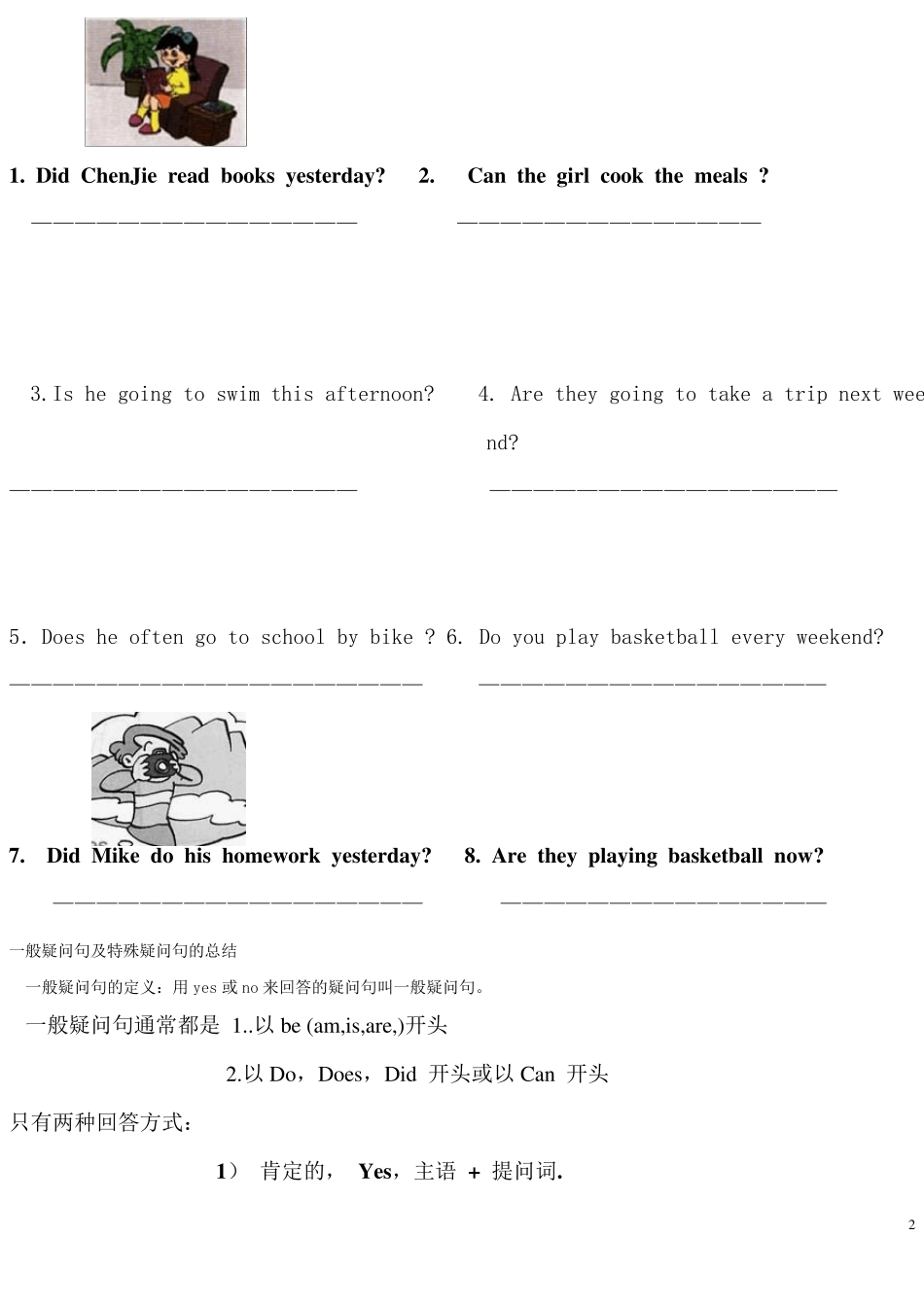 小学英语特殊疑问句和一般疑问句的归纳_第2页