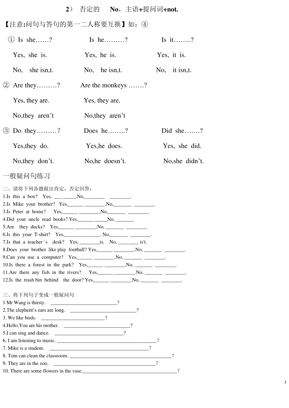 小学英语特殊疑问句和一般疑问句的归纳_第3页
