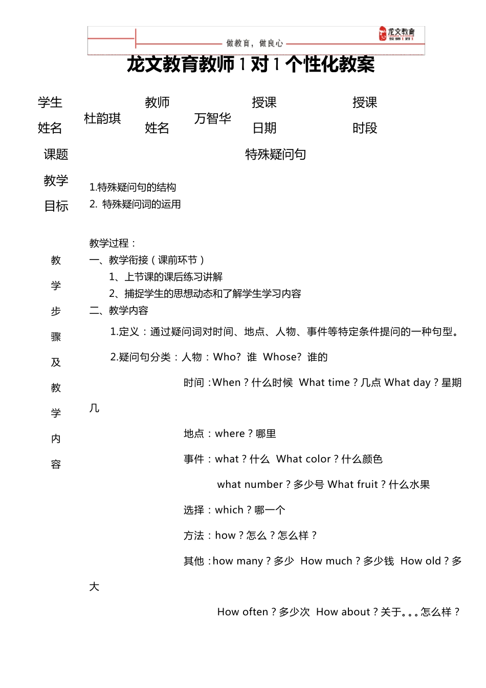 小学英语特殊疑问句教案_第1页