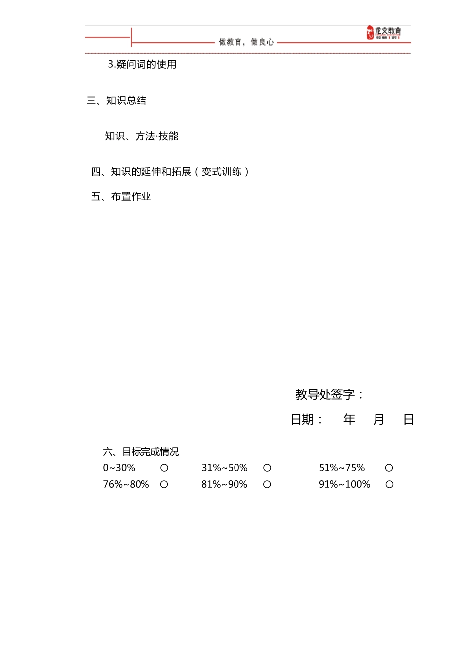 小学英语特殊疑问句教案_第2页