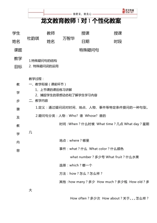 小学英语特殊疑问句教案