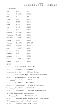 小学英语特殊疑问句练习