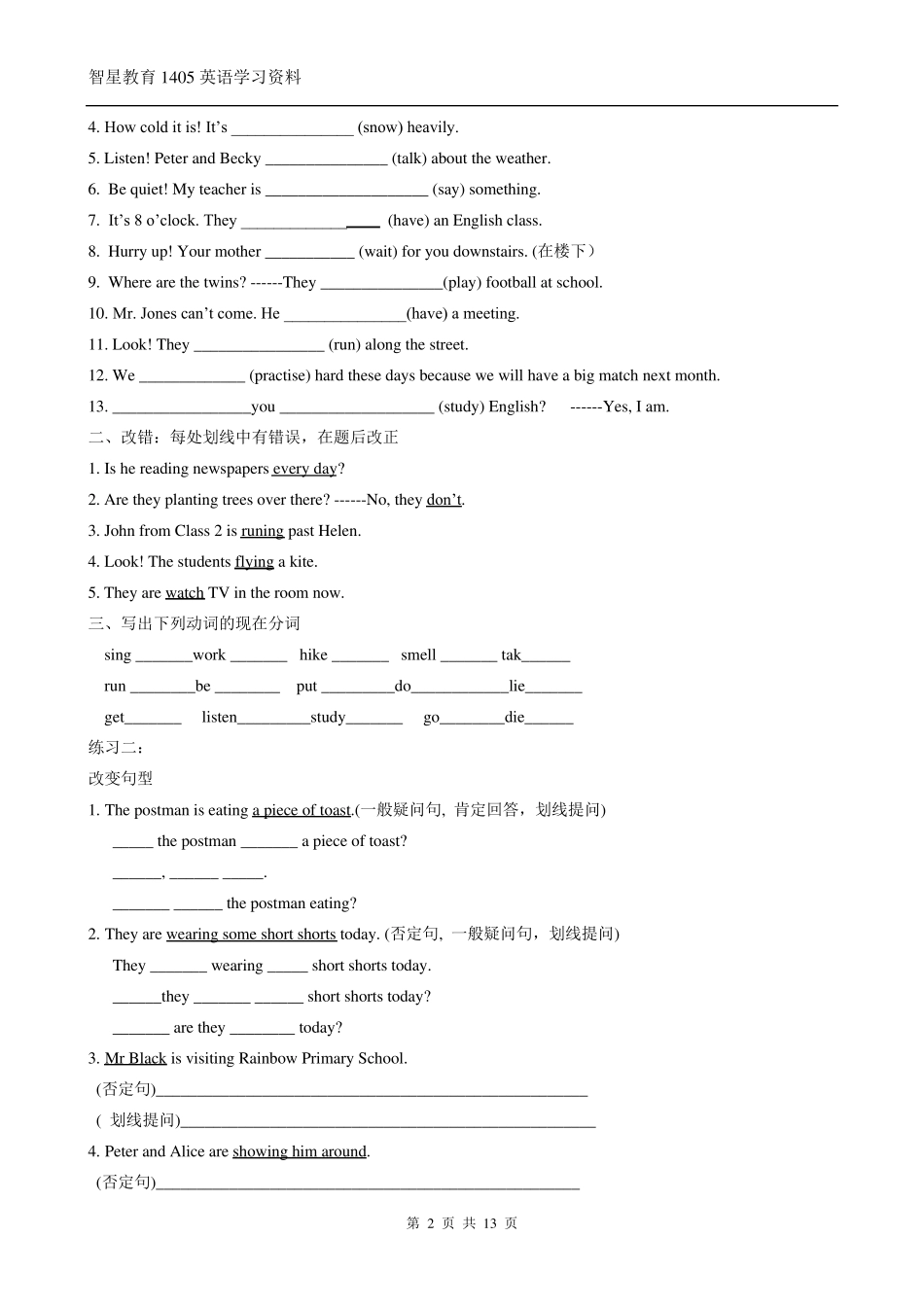 小学英语现在进行时态讲解及练习_第2页