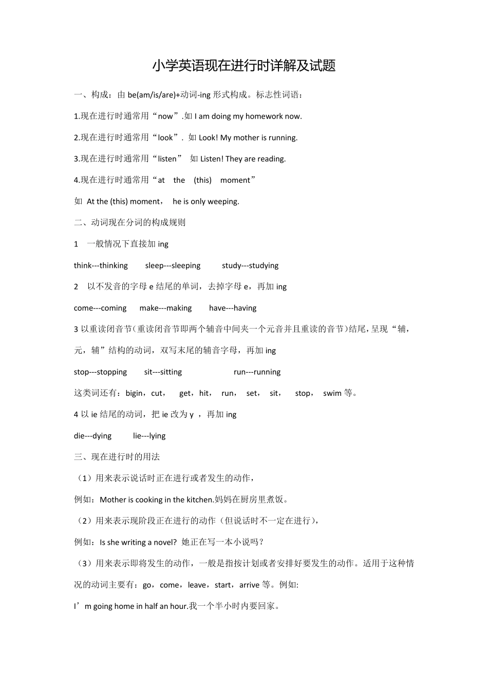 小学英语现在进行时详解及试题_第1页