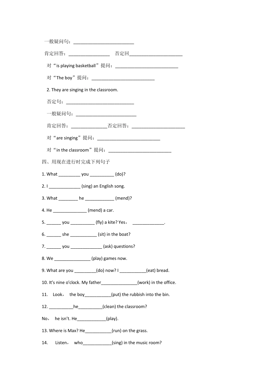 小学英语现在进行时详解及试题_第3页