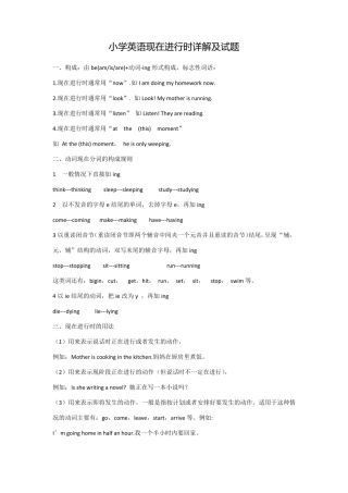 小学英语现在进行时详解及试题