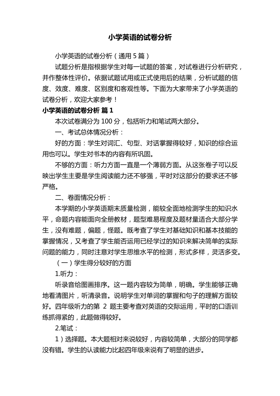 小学英语的试卷分析_第1页
