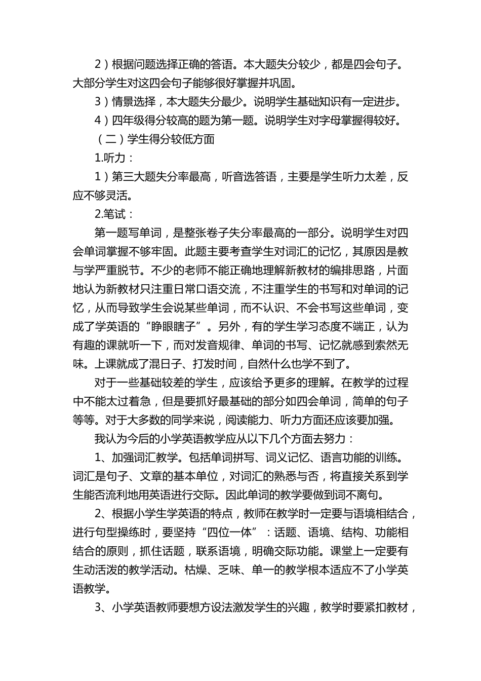 小学英语的试卷分析_第2页