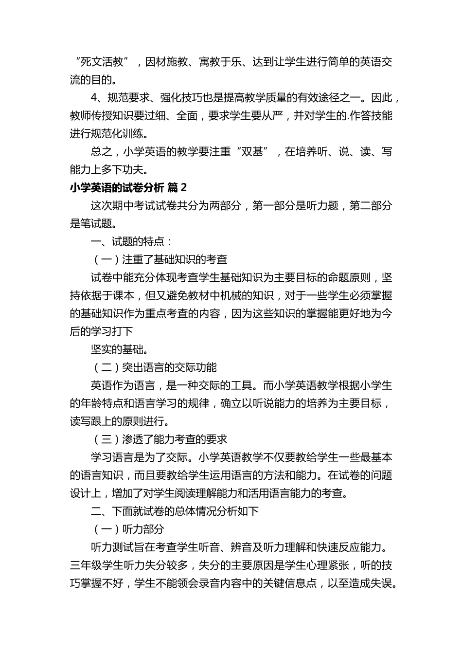 小学英语的试卷分析_第3页