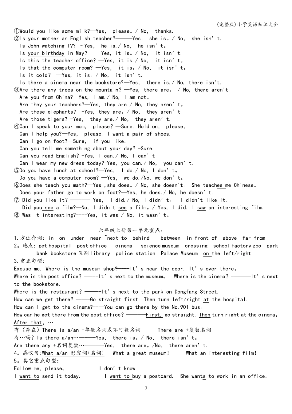 小学英语知识大全_第3页