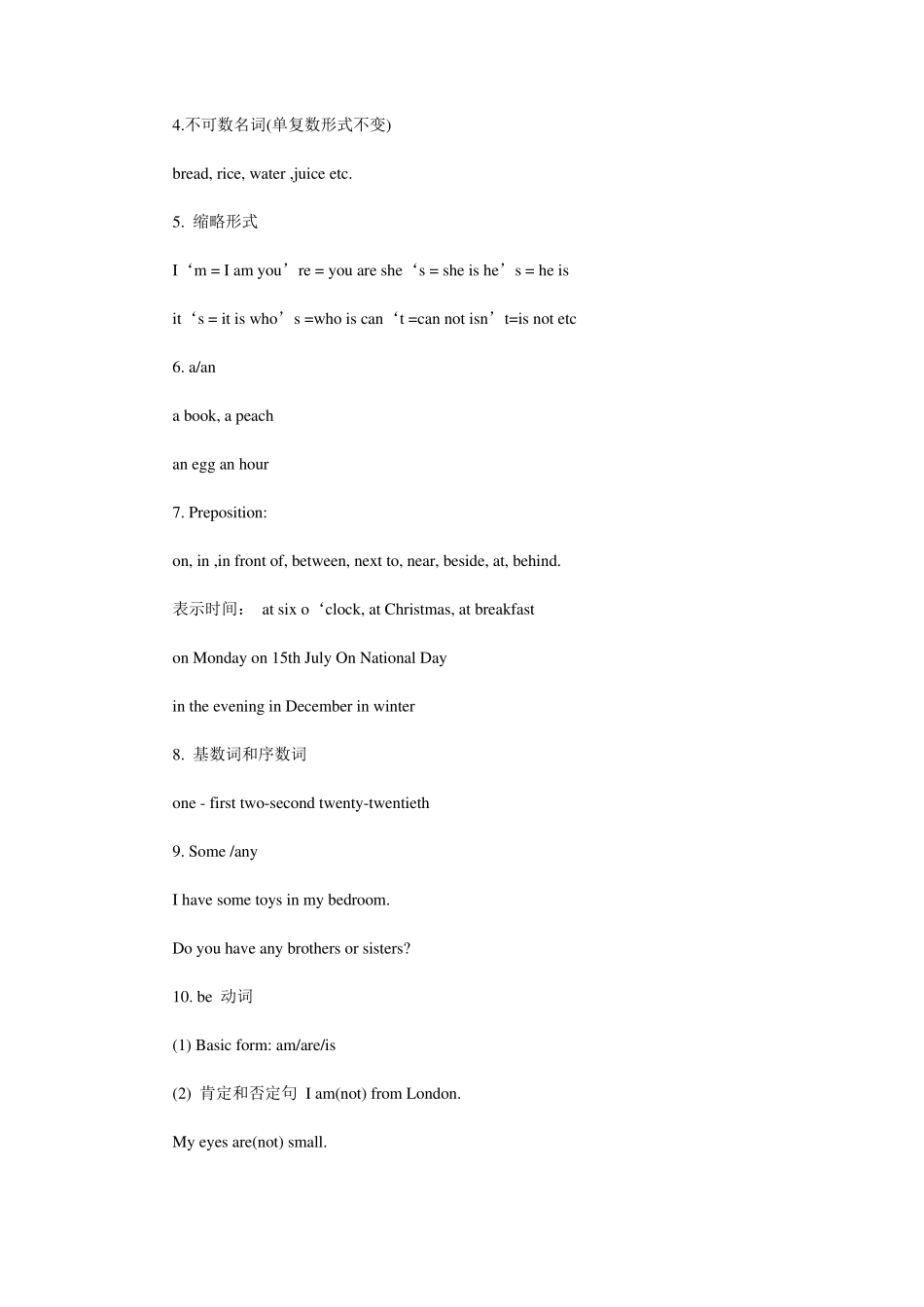 小学英语知识点归纳_第2页