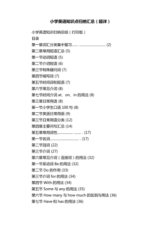 小学英语知识点归纳汇总(超详)