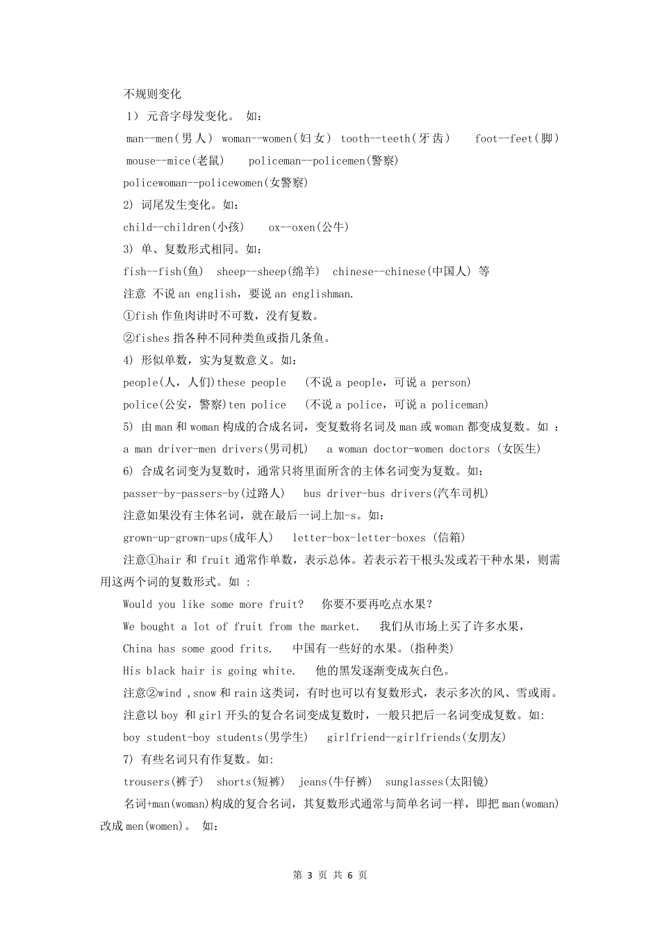 小学英语知识点总结：名词_第3页