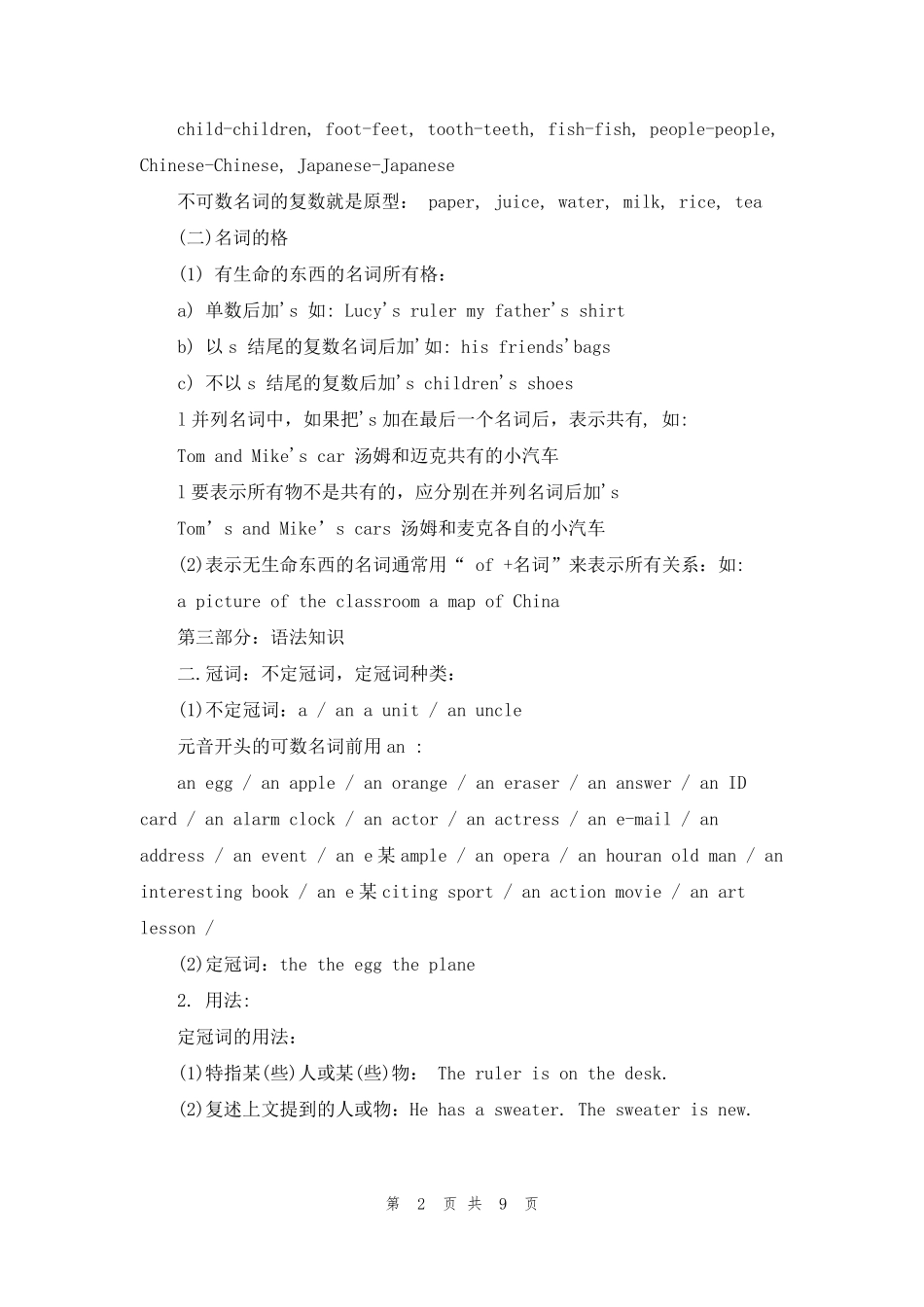 小学英语知识点最全整理_第2页