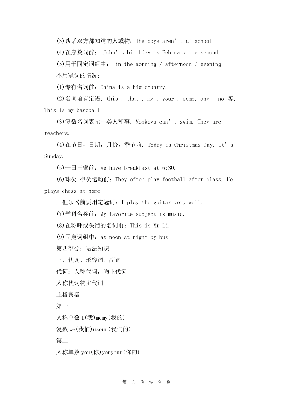 小学英语知识点最全整理_第3页