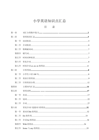 小学英语知识点汇总(超全强烈推荐)