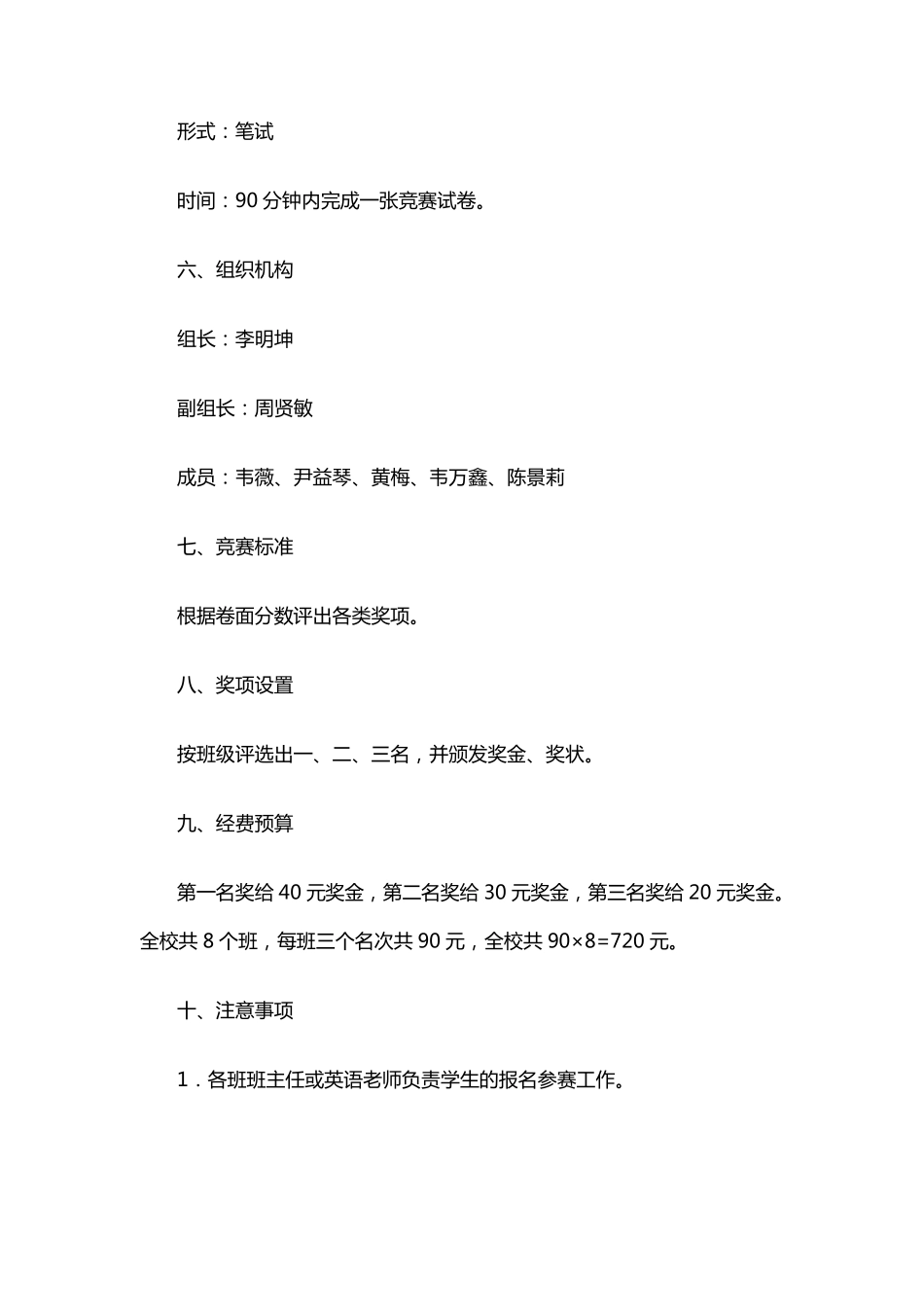 小学英语知识竞赛活动方案_第2页