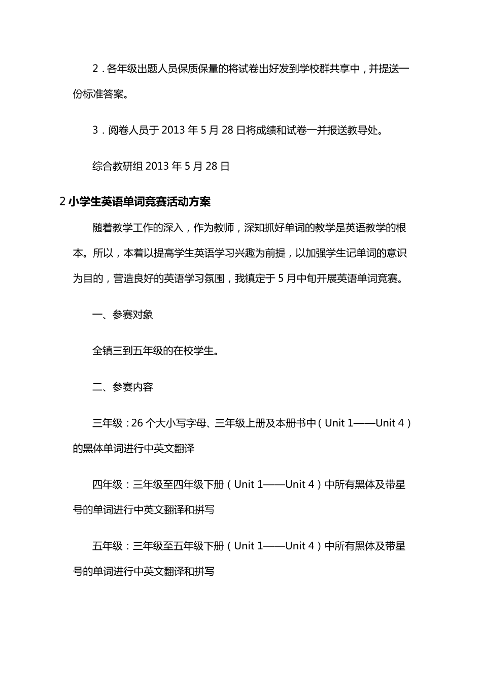 小学英语知识竞赛活动方案_第3页