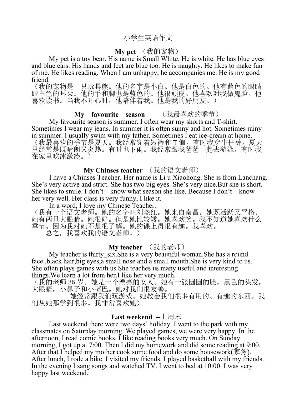 小学英语短文_第1页