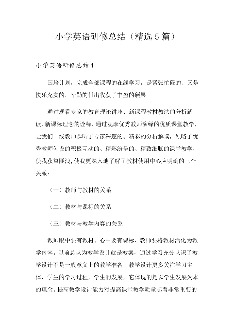小学英语研修总结(5篇)_第1页
