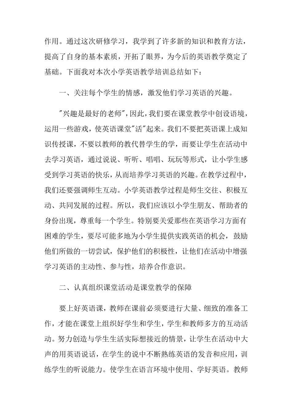 小学英语研修总结(5篇)_第2页