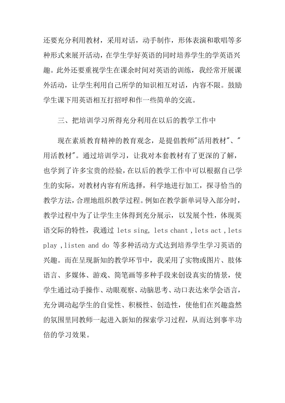 小学英语研修总结(5篇)_第3页