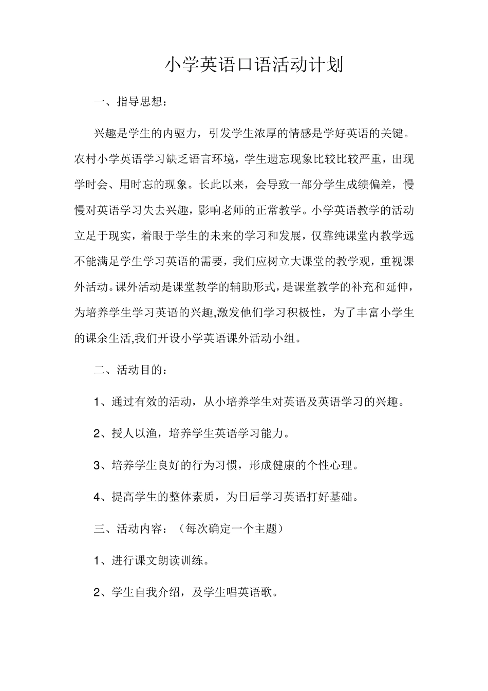 小学英语社团活动计划_第1页